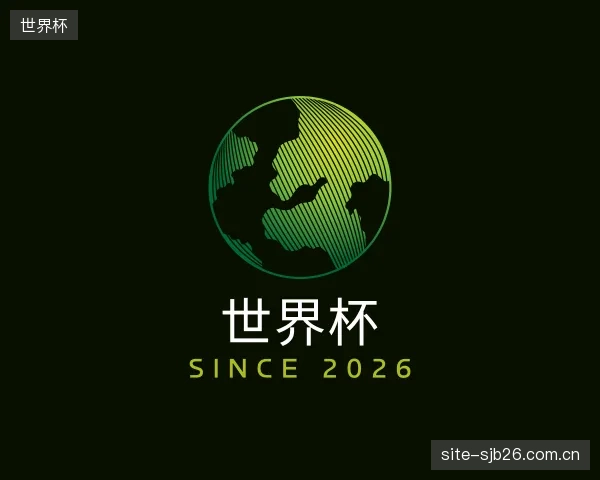 认识世界杯机构